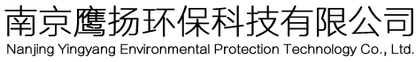 南京鹰扬环保科技有限公司